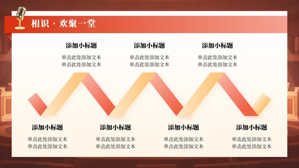 红色复古风迎新晚会欢迎新同学PPT模板