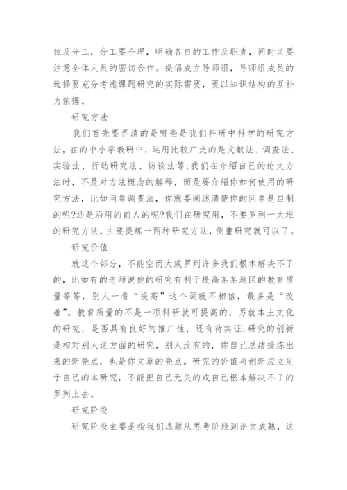 毕业论文开题报告的主要写作方法.docx