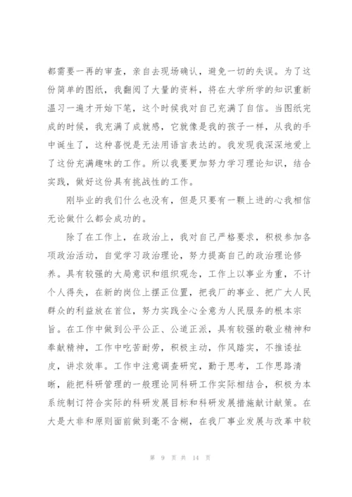 技术人员年终实用工作总结范文.docx