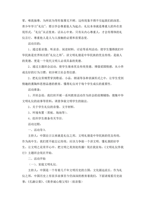 初中主题班会教案.docx