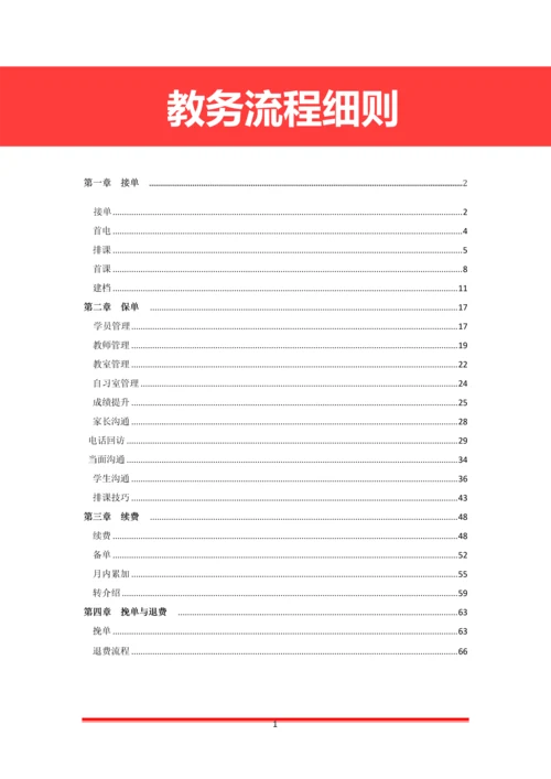 教务流程细则手册.docx