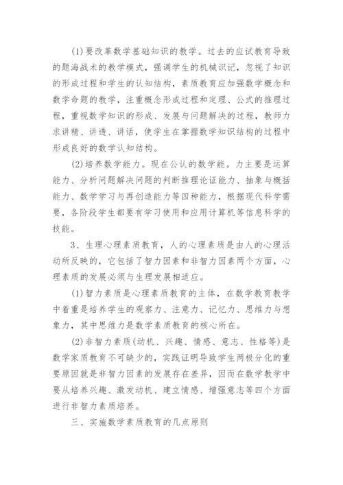 数学教育方向的论文范文.docx