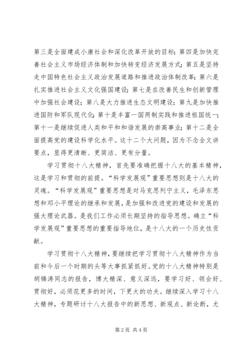 政治学习心得体会学习十八大 (2).docx