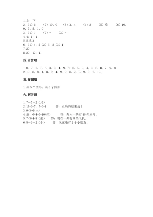 2022人教版一年级上册数学期末考试试卷及答案（典优）.docx