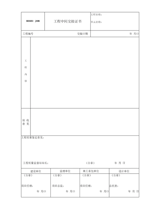 SH3503石油化工验收文件表格