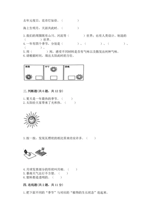 教科版二年级上册科学期末测试卷及答案参考.docx