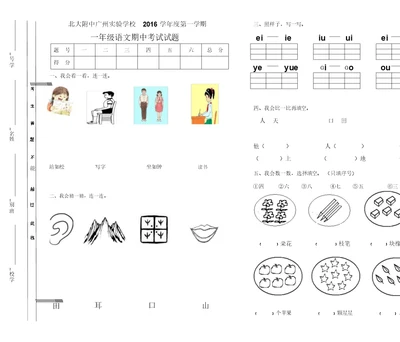 一年级语文期中考试试卷