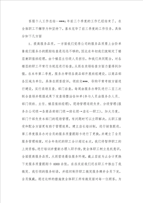 精选相关客服工作心得总结