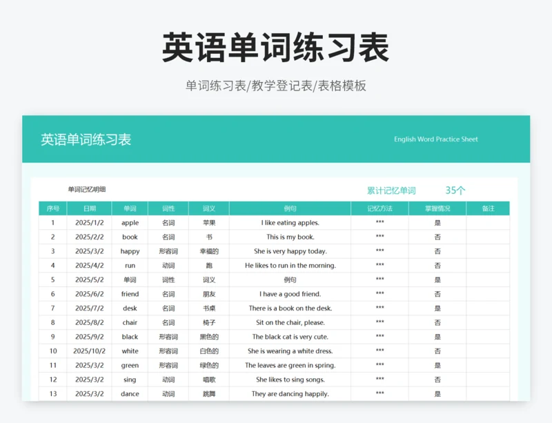 英语单词练习表