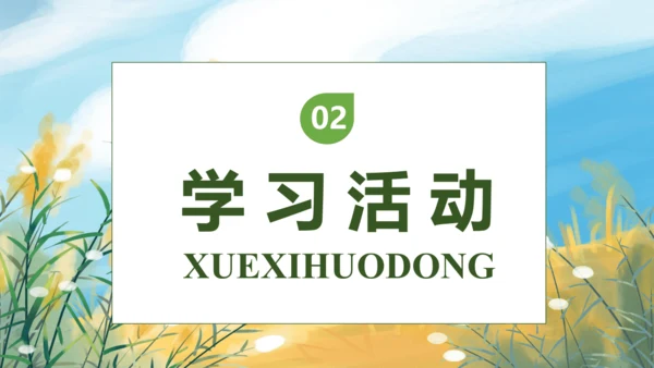【核心素养】部编版语文一年级下册-语文园地三（课件）