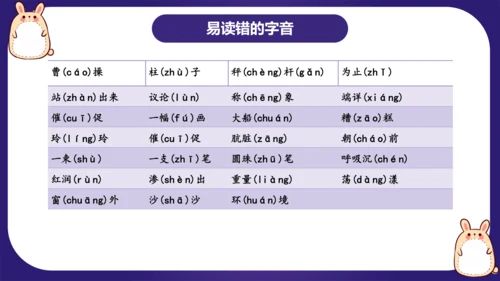 统编版2023-2024学年二年级语文上册单元复习第三单元（复习课件）-（含答案）