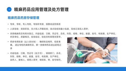 蓝色简约商务实拍风格药剂科培训PPT课件业务培训