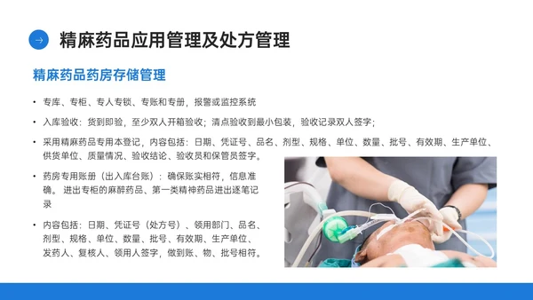蓝色简约商务实拍风格药剂科培训PPT课件业务培训