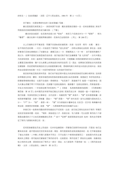 关于社会进化阶段论在民族史研究中的几点思考