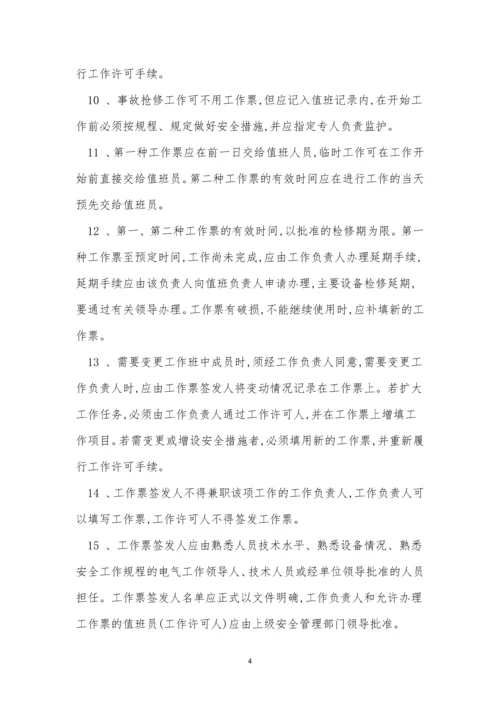 变配电室工作制度6篇.docx