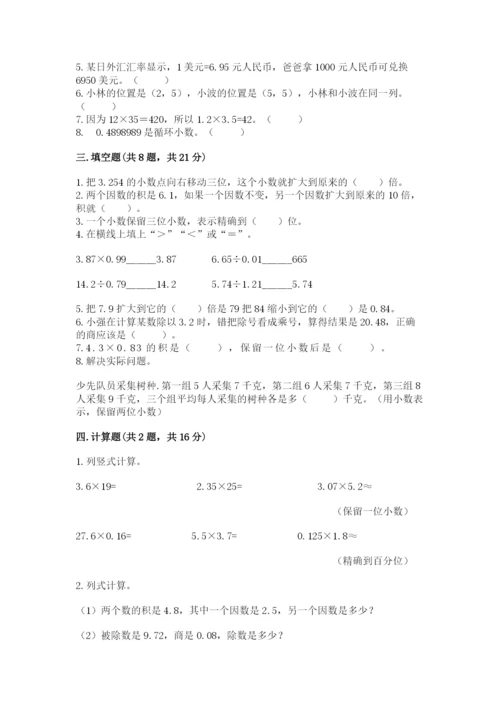 人教版小学五年级上册数学期中考试试卷【必考】.docx