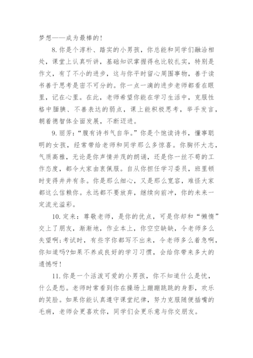 五年级下册班主任评语.docx