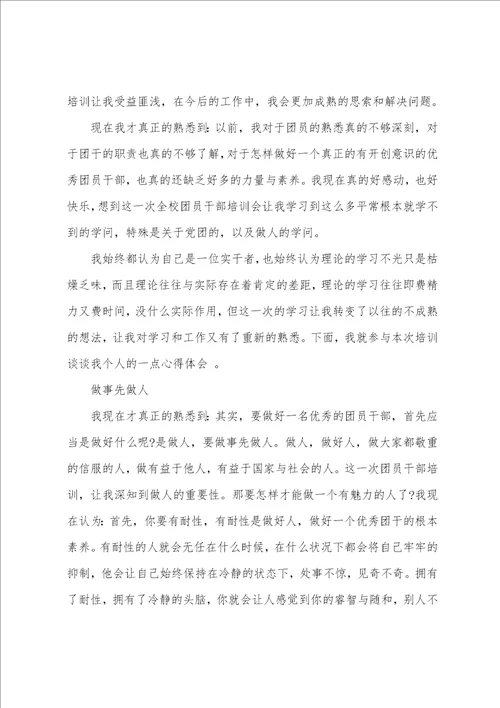 做共青团员心得体会8篇