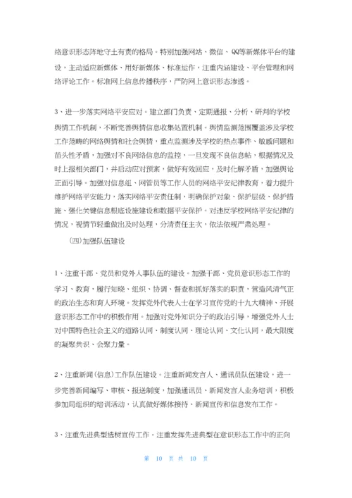 学校意识形态工作实施方案最新.docx