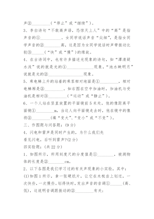 八年级物理上册试题及答案.docx