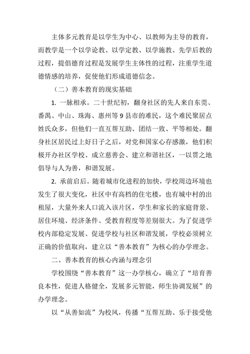 “善”文化内涵建设的思考与实践