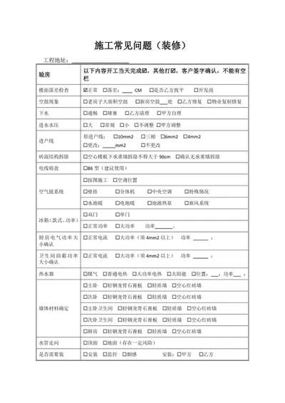 施工常见问题（装修）