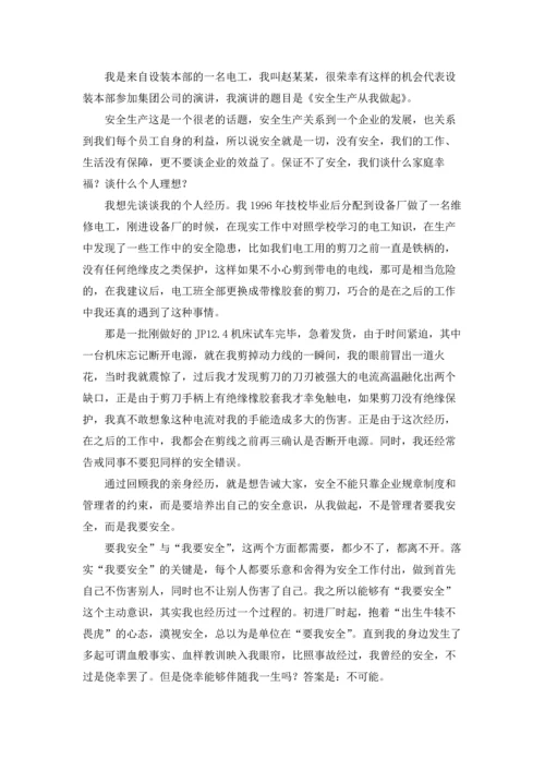 有关安全演讲稿.docx