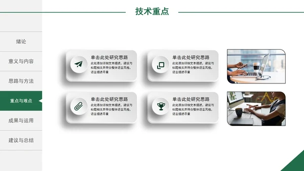 毕业论文答辩PPT模板