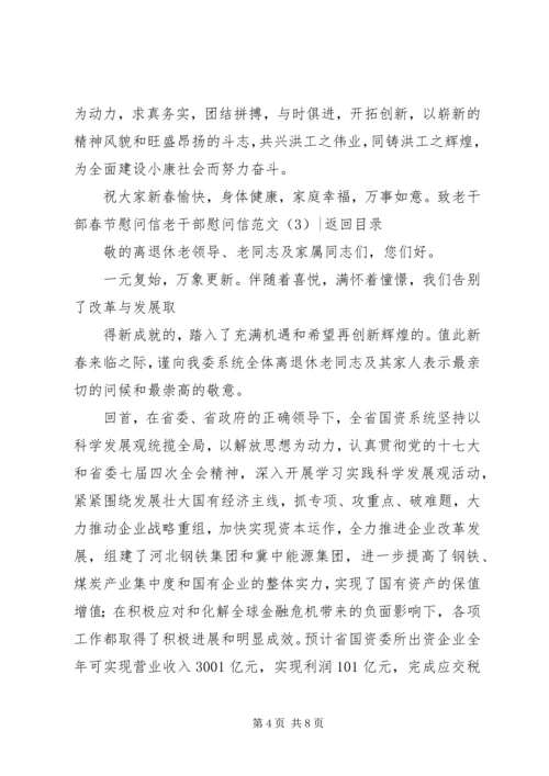 建党老干部慰问信 (2).docx