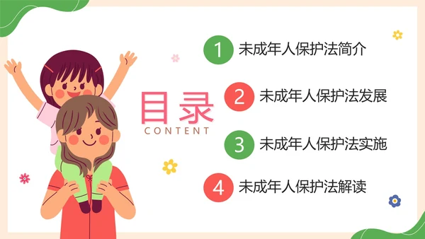 卡通手绘未成年人保护法科普主题教育PPT模板