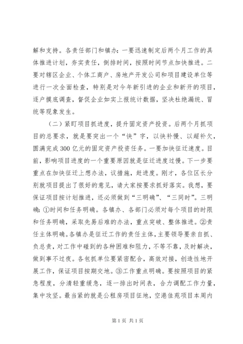 全区前三季度经济运行分析会讲话稿.docx