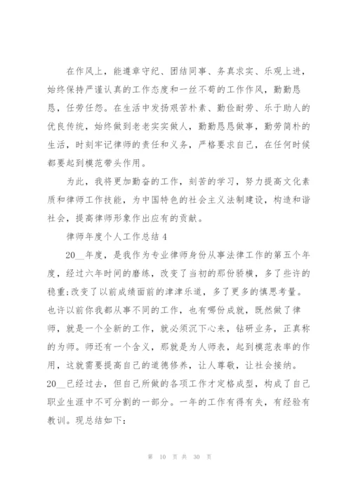 律师年度个人工作总结10篇.docx