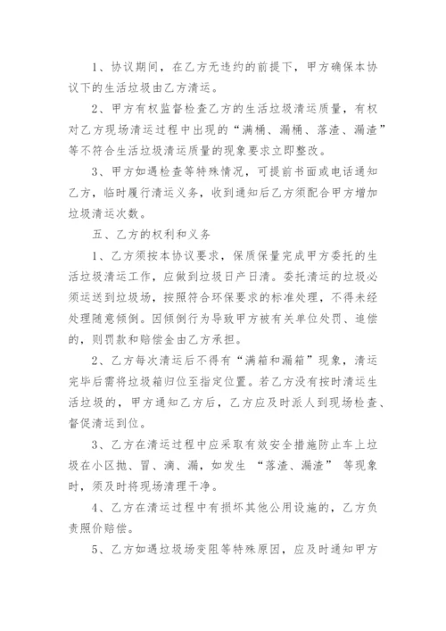 生活垃圾清运合同.docx
