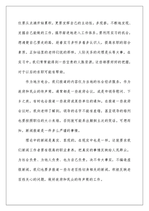 2022电视台的实习报告4篇