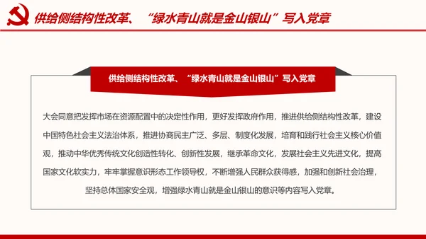 全方位解读学习党的章程十九大新党章PPT