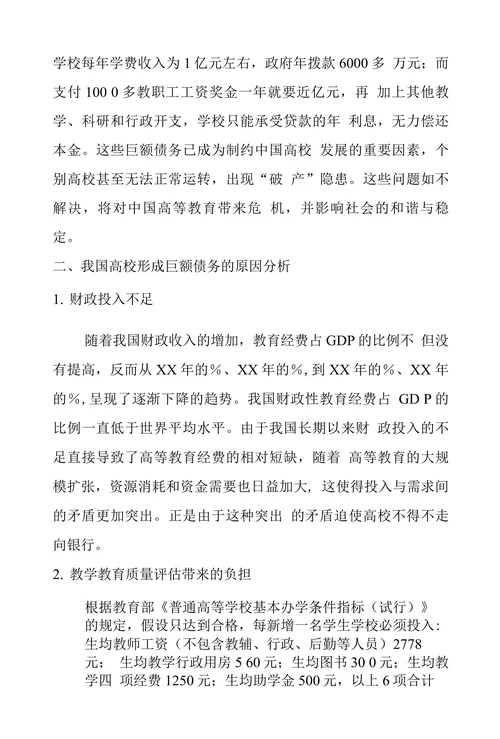 试析高校债务化解问题的几点思考