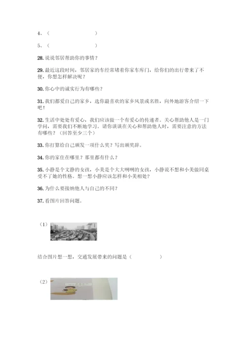 部编版四年级下册道德与法治简答题50道带答案【综合卷】.docx