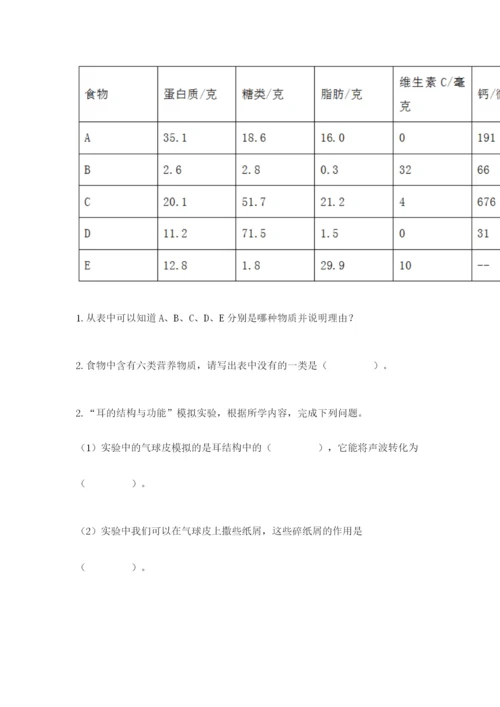 教科版四年级上册科学期末测试卷（原创题）.docx