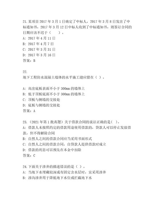 精品国家二级建造师考试题库大全必考题