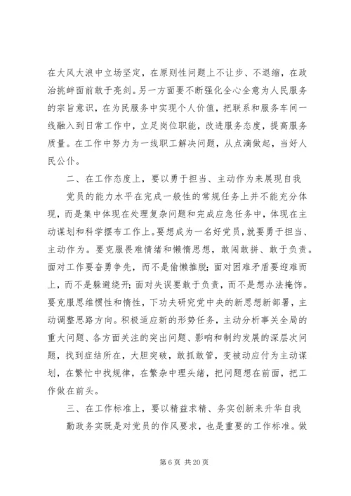 立足本职,做一名合格党员5篇.docx