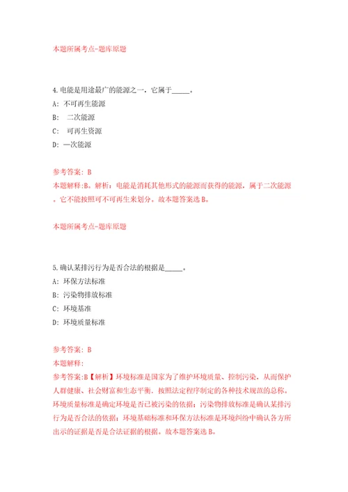 浙江宁波市余姚市社会治理综合指挥中心公开招聘编外人员1人模拟卷第9版