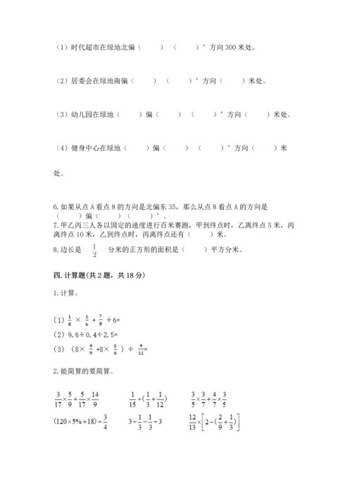 六年级上册数学期末测试卷（a卷）word版.docx