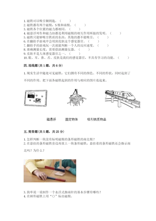 教科版小学科学二年级下册期末测试卷附参考答案【满分必刷】.docx
