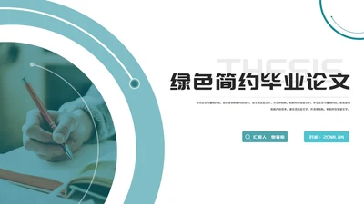 绿色简约几何学生大学毕业论文答辩演讲PPT模板