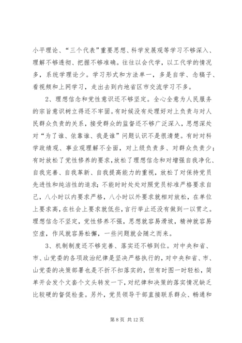 基层党员干部践行“三严三实”心得体会.docx