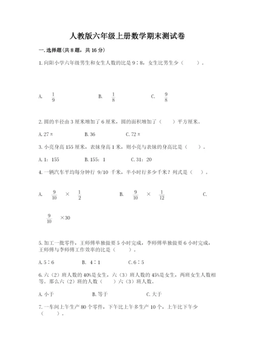 人教版六年级上册数学期末测试卷含答案【典型题】.docx