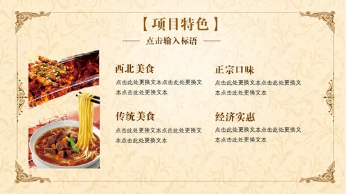 伊斯兰清真寺回民餐厅羊肉串美食通用PPT模板
