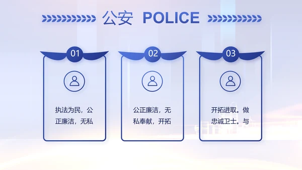 蓝色大气公安机关工作情况汇报动态PPT模板