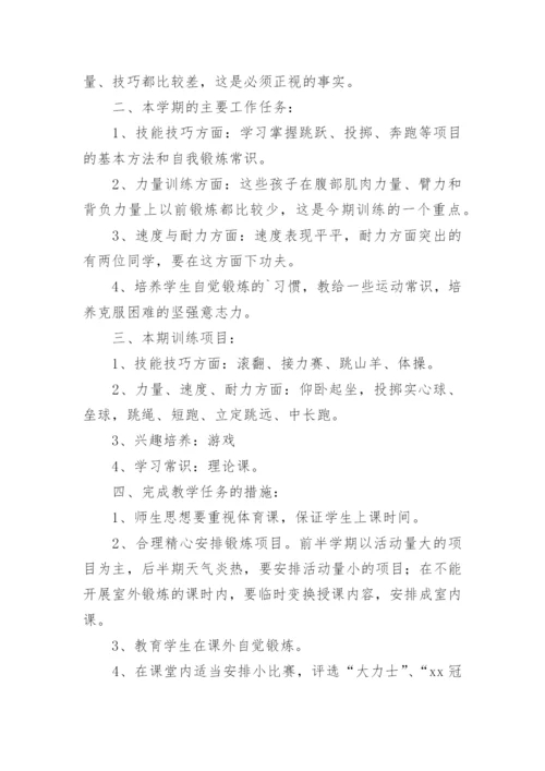 五年级体育学期教学计划.docx