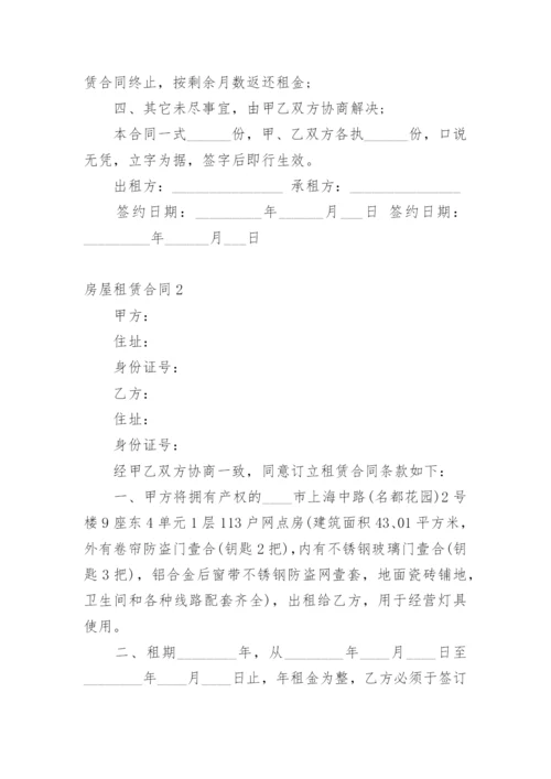 房屋租赁合同_360.docx